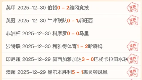 辉煌战绩：9胜7负！精准策略锁定，今日比赛必赢无疑！