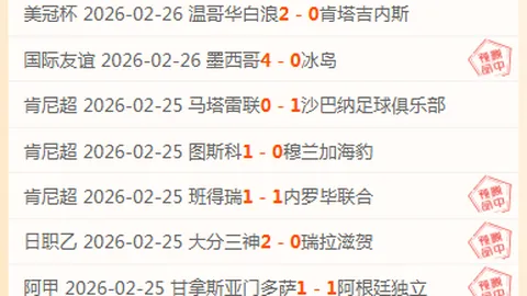 山东泰山3-0完胜武汉三镇，足協杯8强止步，总比分6-1晋级四强