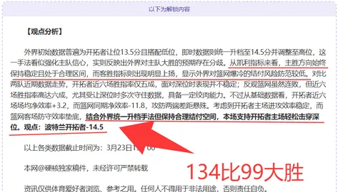 近8战6胜NBA专家质合分析推荐前区十码
