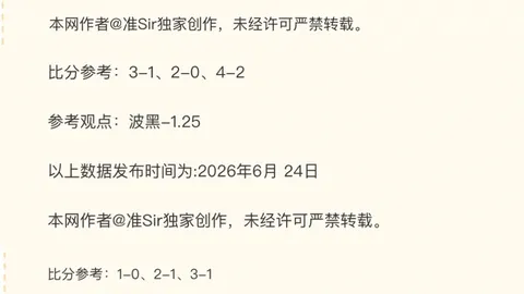 世界杯精彩预测：连续5中561中38，长线赛事持续发力攻略